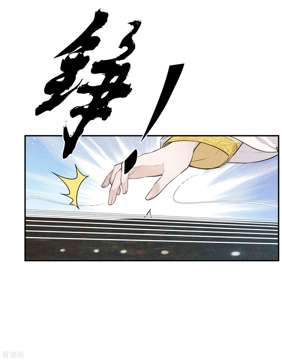 长相思 第92话 和鸣 第14页