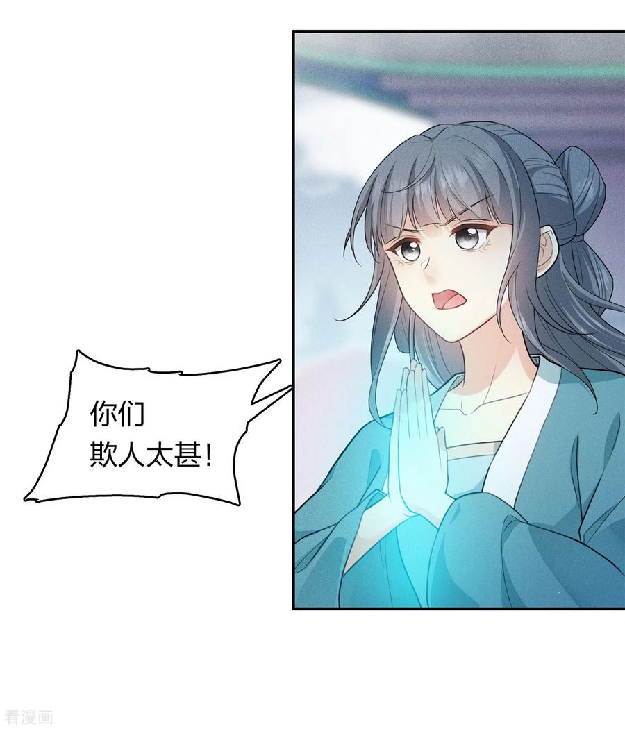 长相思 第92话 和鸣 第28页