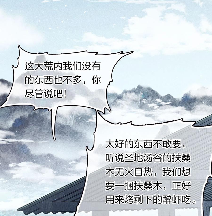 长相思 第92话 和鸣 第24页
