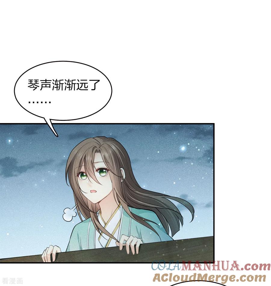 长相思 第92话 和鸣 第3页