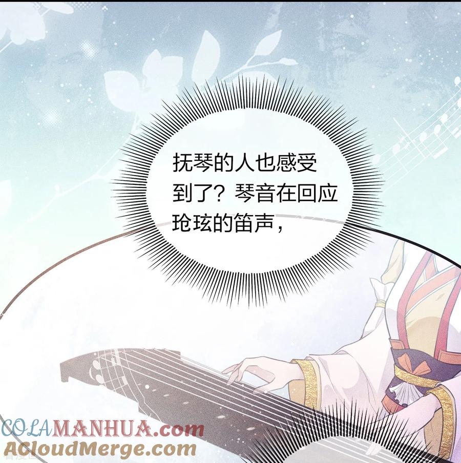 长相思 第92话 和鸣 第9页