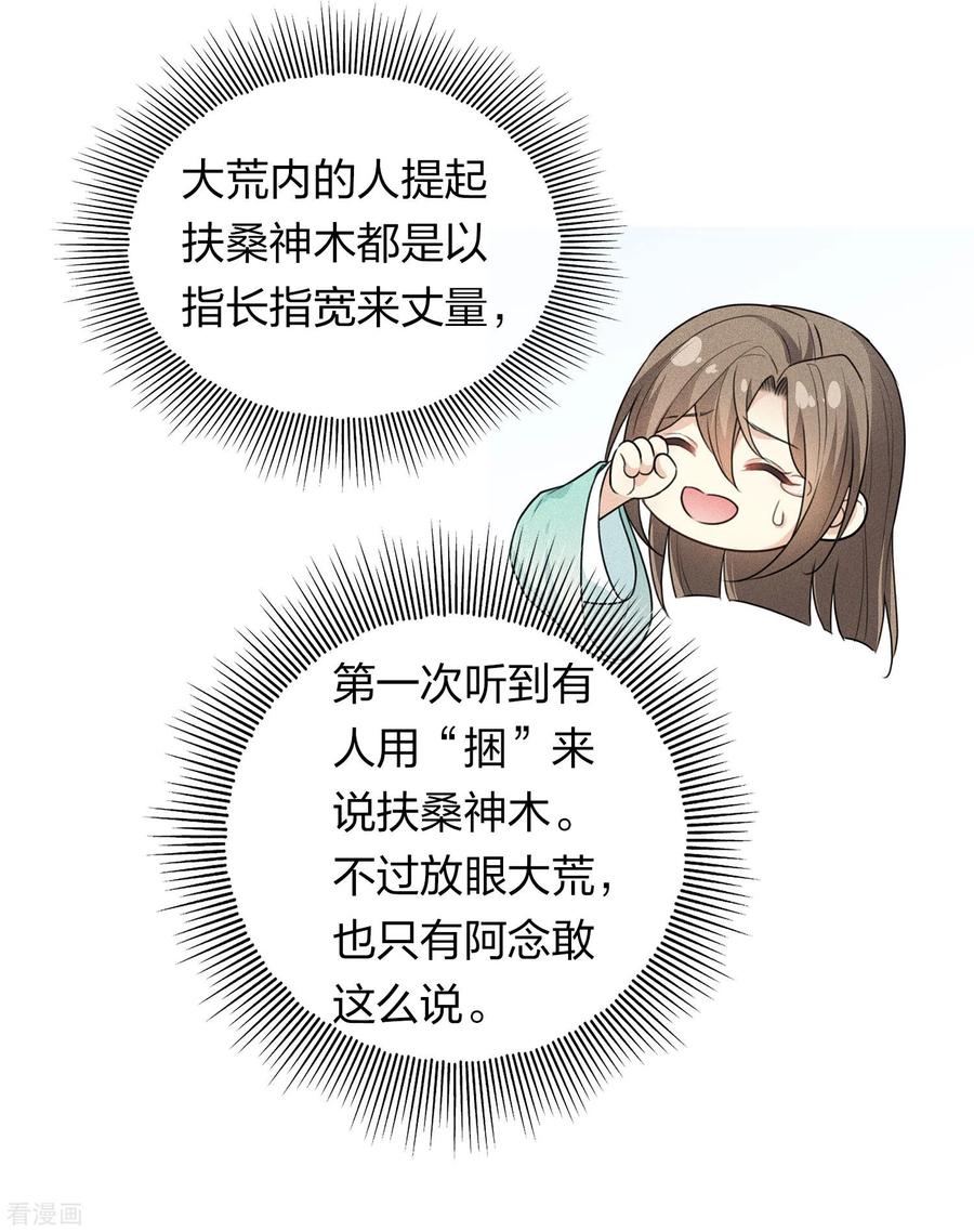 长相思 第92话 和鸣 第26页