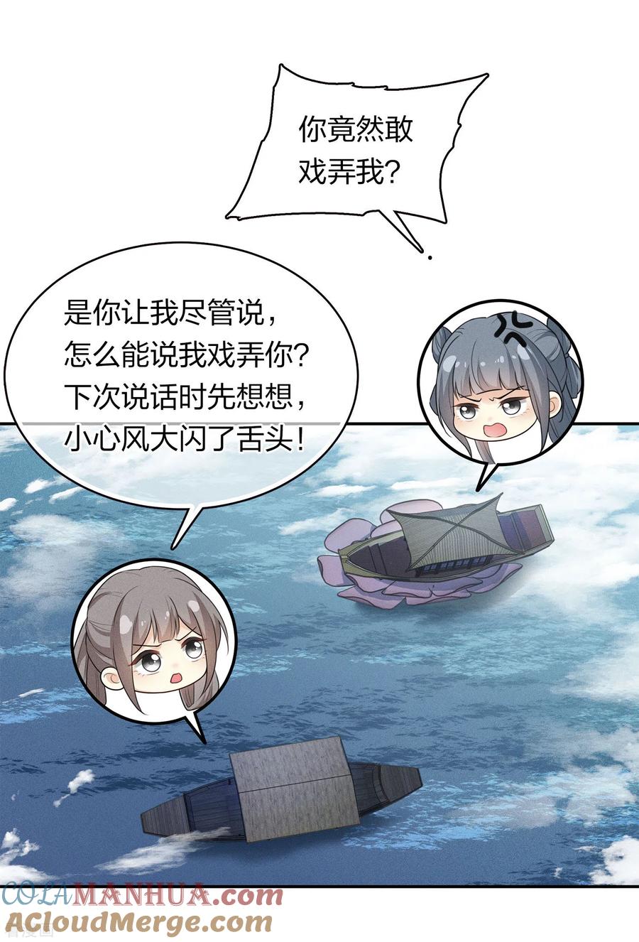 长相思 第92话 和鸣 第27页