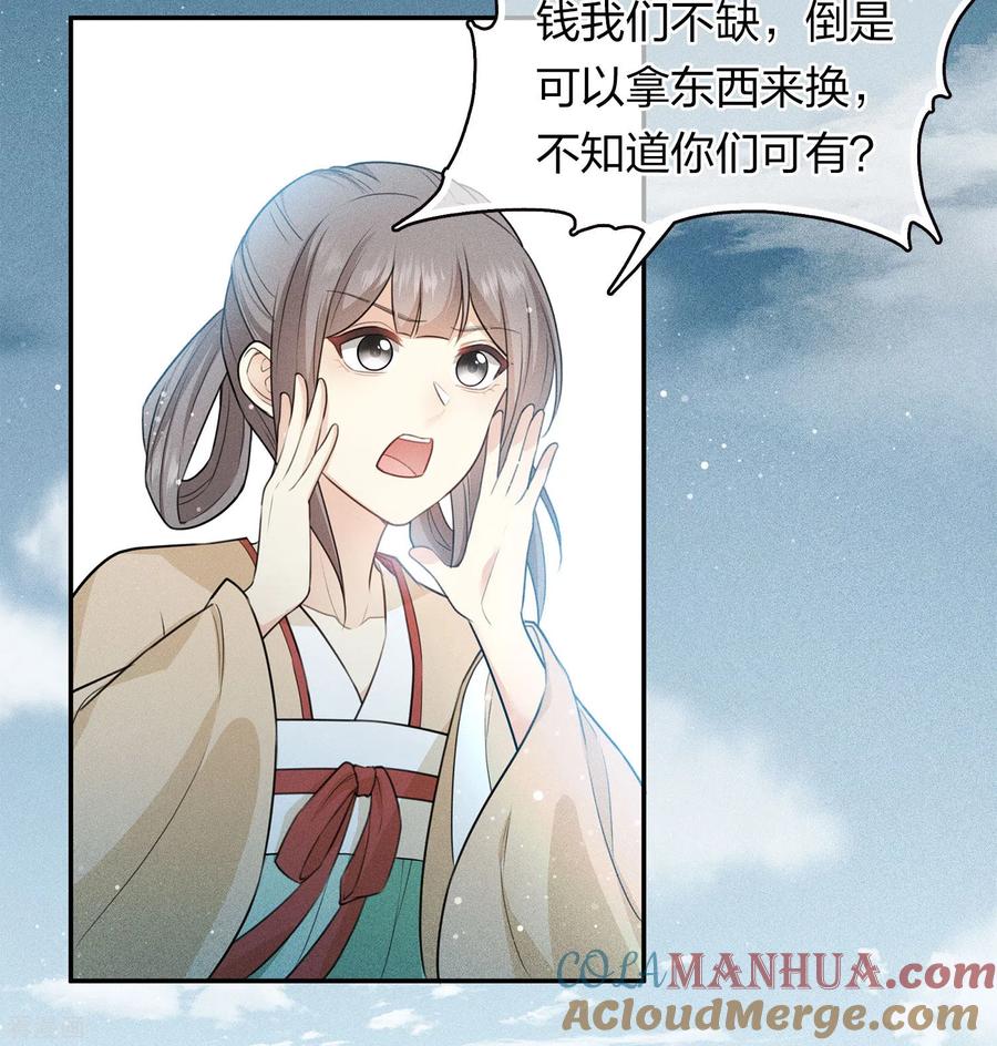 长相思 第92话 和鸣 第23页