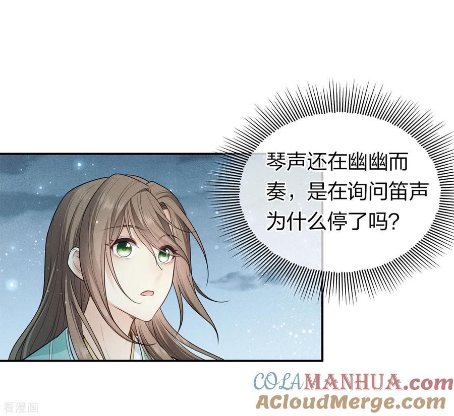 长相思 第92话 和鸣 第13页