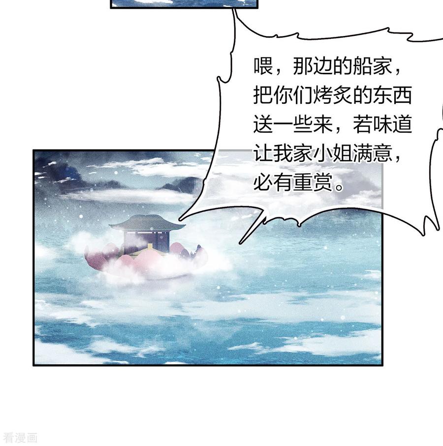 长相思 第92话 和鸣 第18页