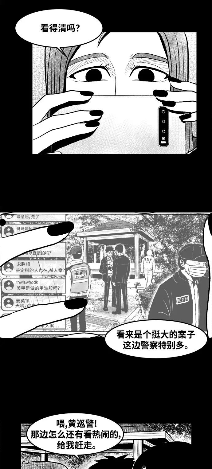 《掌心》第1话 第29页