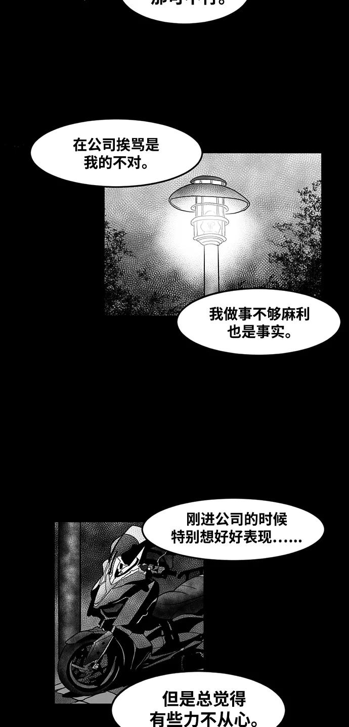 《掌心》第1话 第53页