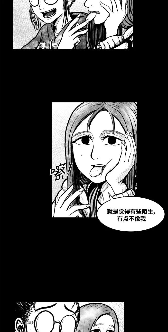 《掌心》第1话 第11页