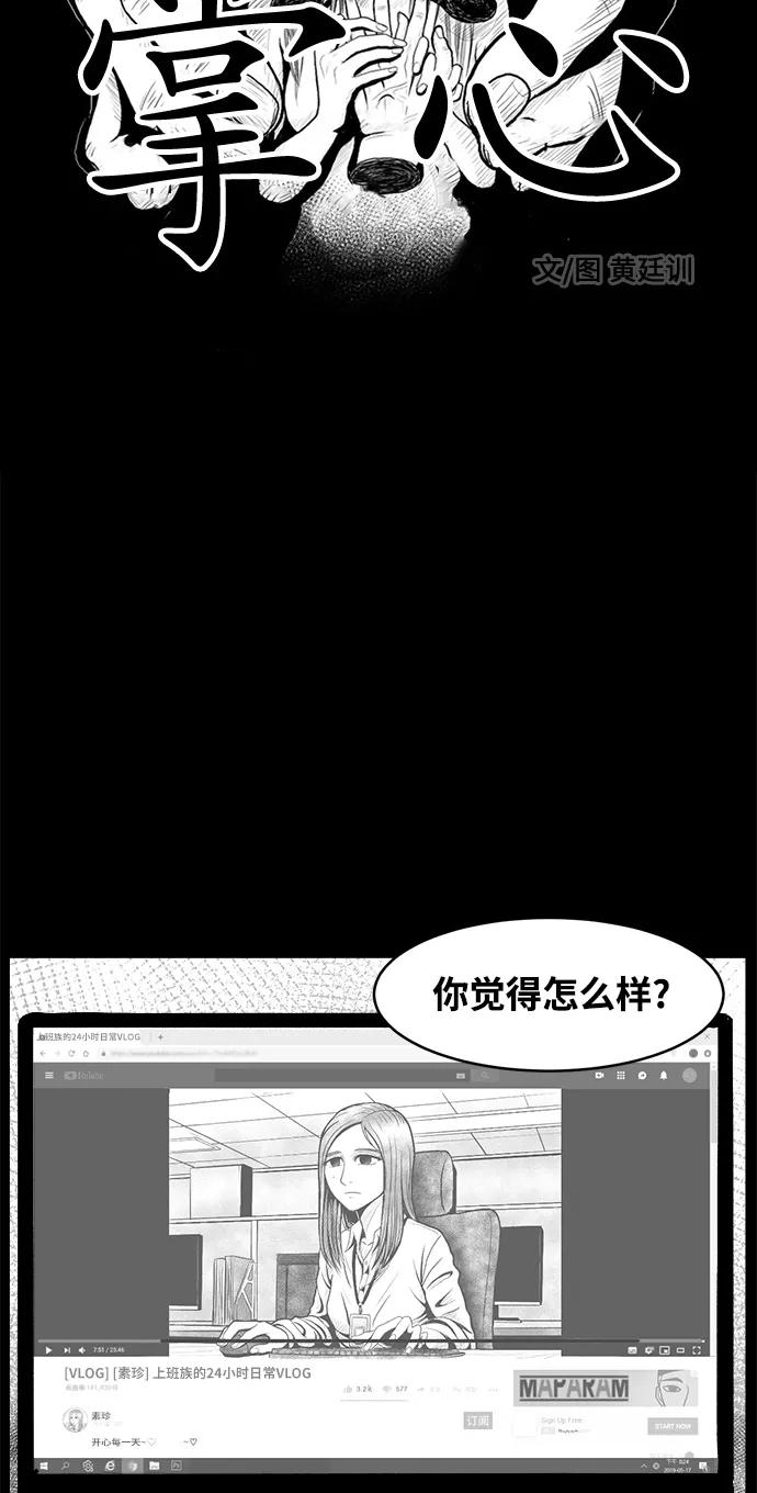 《掌心》第1话 第9页