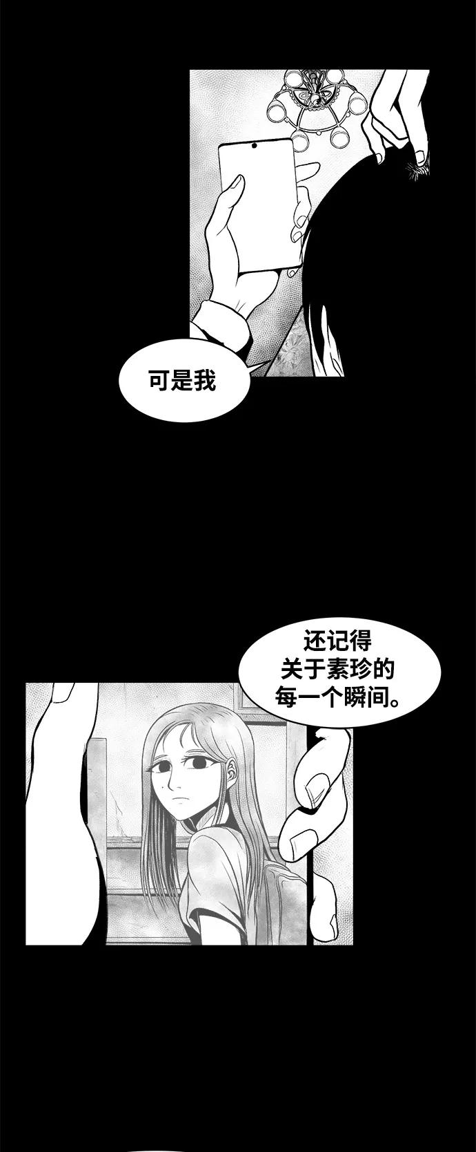 《掌心》第10话 第54页
