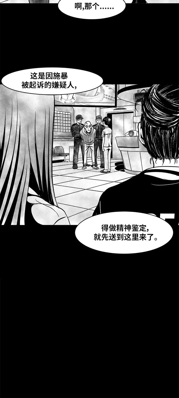 《掌心》第10话 第8页