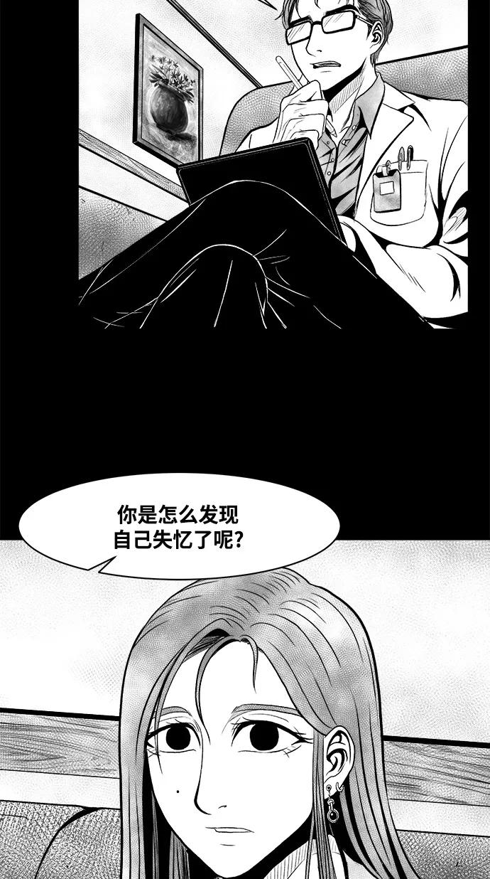 《掌心》第10话 第29页