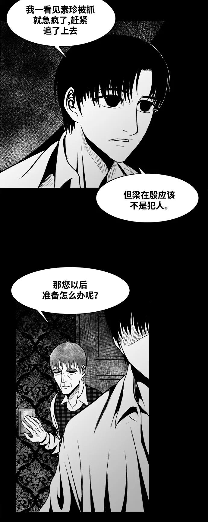 《掌心》第10话 第59页