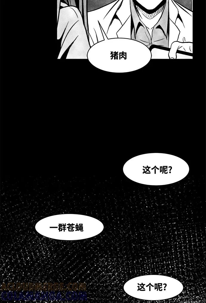 《掌心》第10话 第43页
