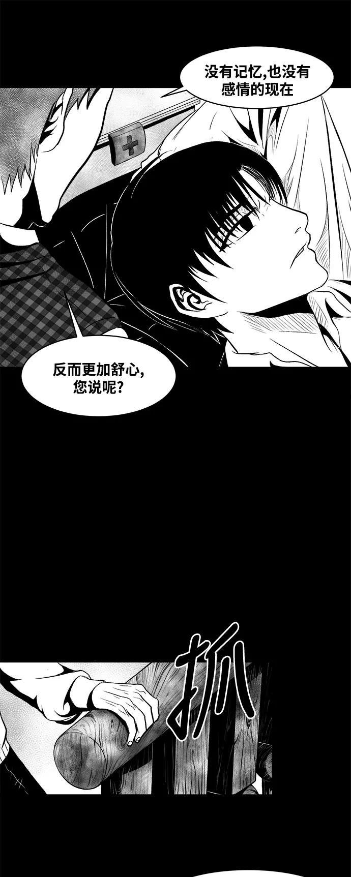 《掌心》第10话 第57页