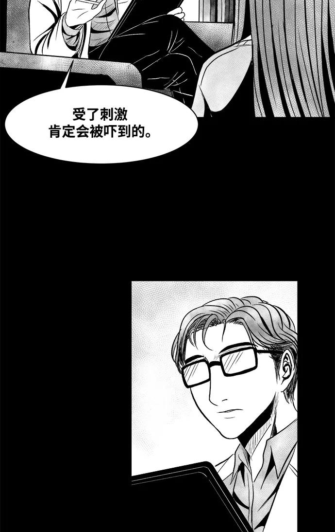 《掌心》第10话 第39页