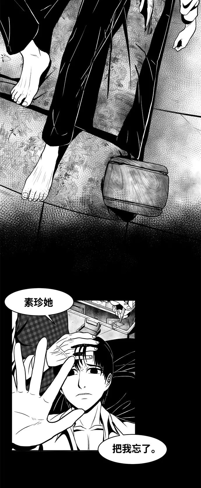 《掌心》第10话 第53页