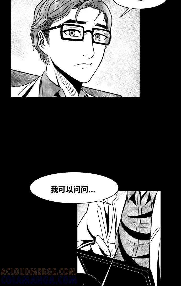 《掌心》第10话 第34页