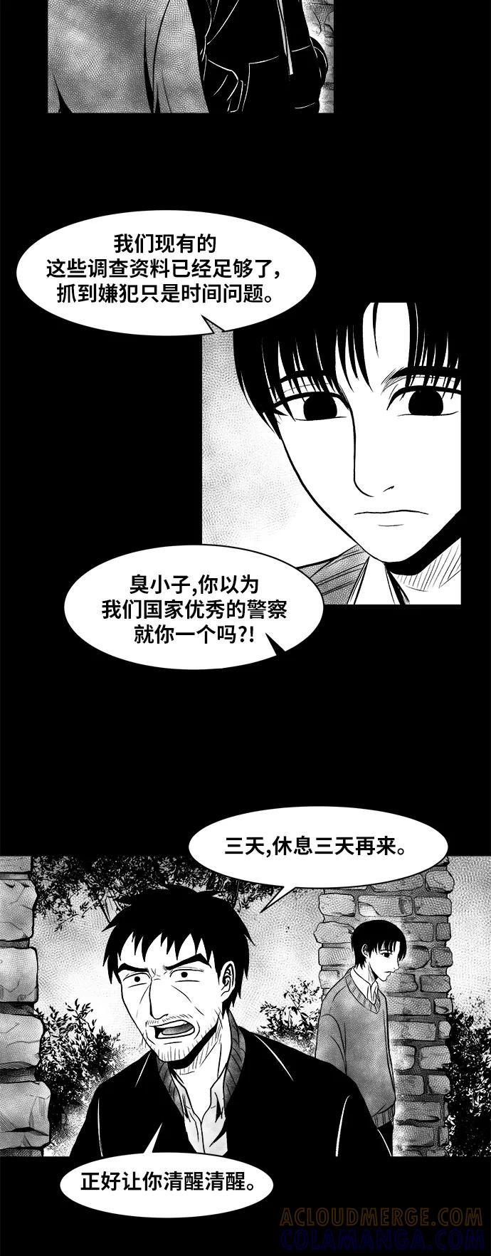 《掌心》第11话 第17页