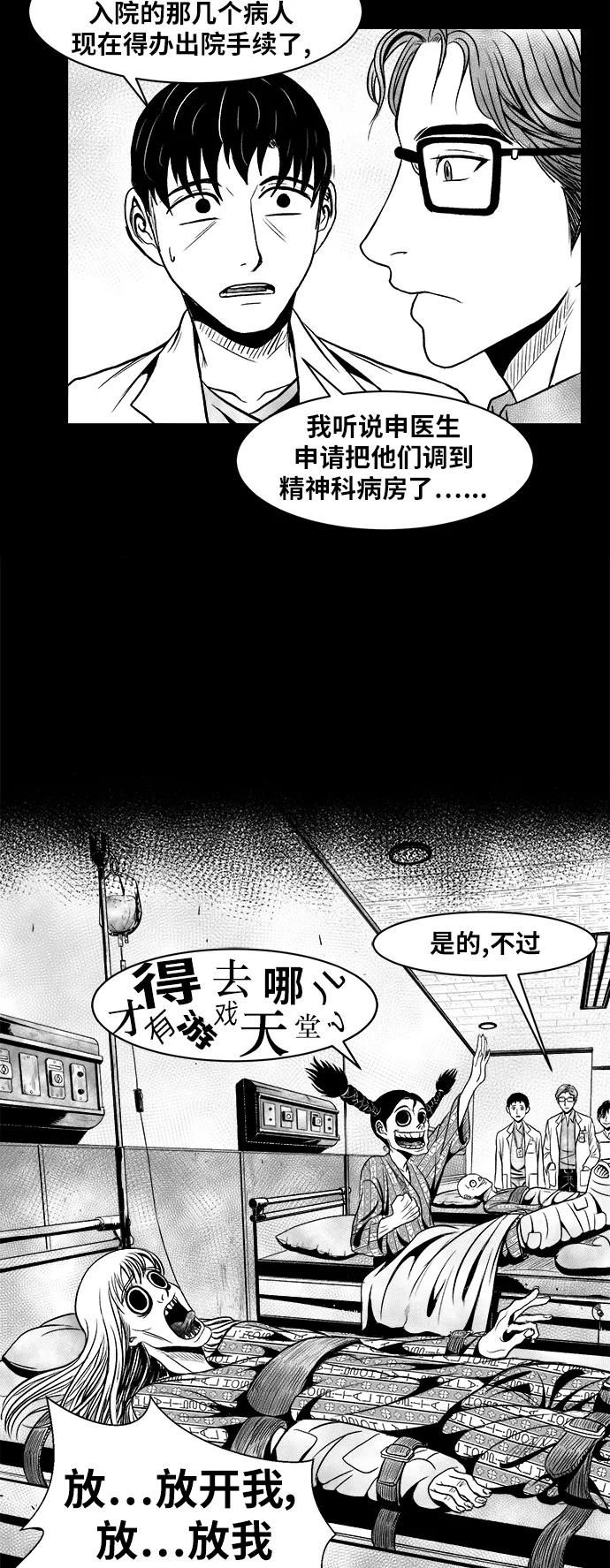 《掌心》第11话 第32页