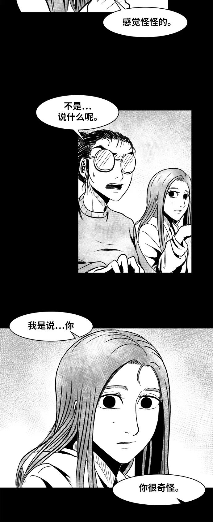 《掌心》第11话 第24页