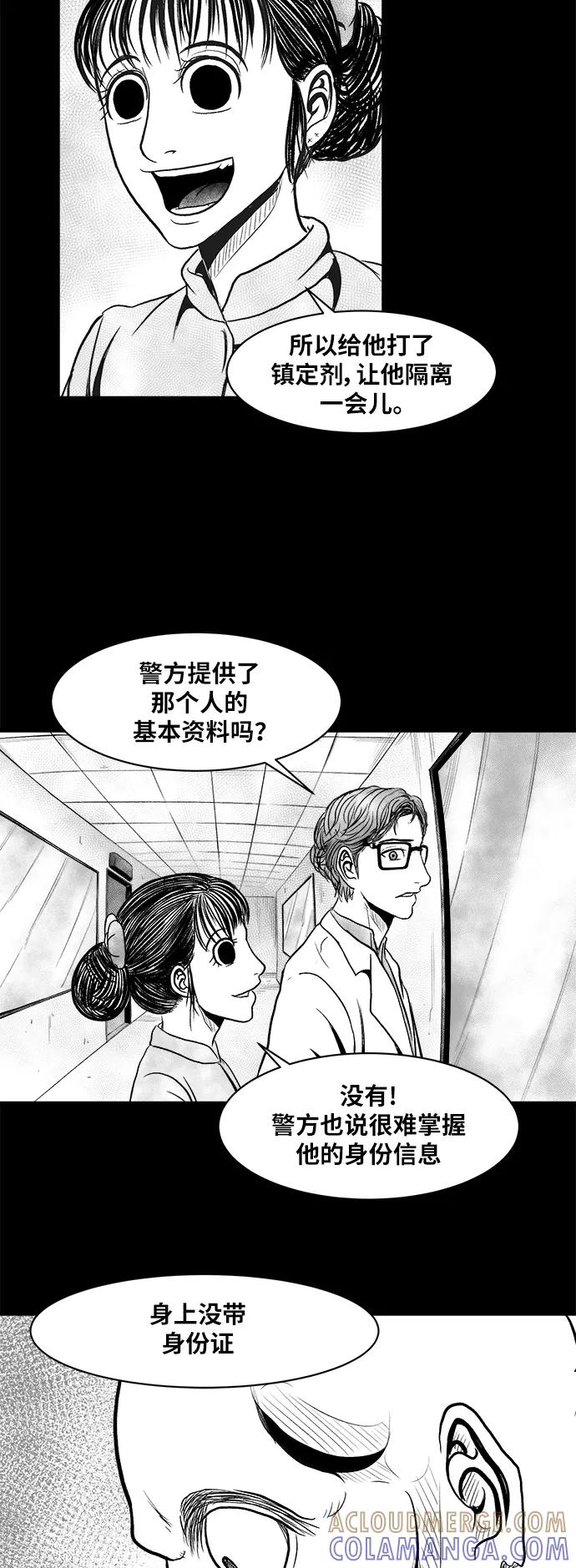 《掌心》第11话 第29页
