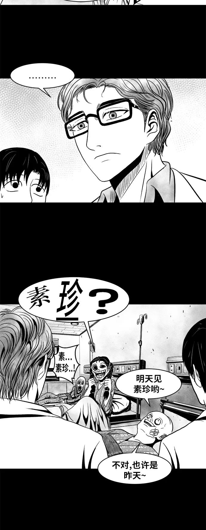 《掌心》第11话 第34页