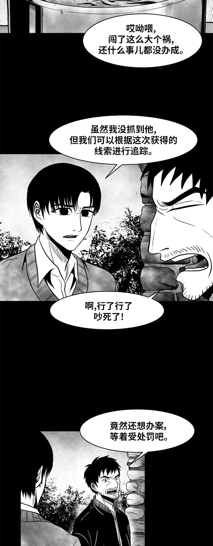 《掌心》第11话 第16页
