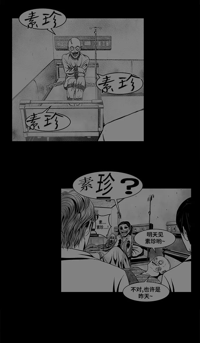 《掌心》第11话 第40页