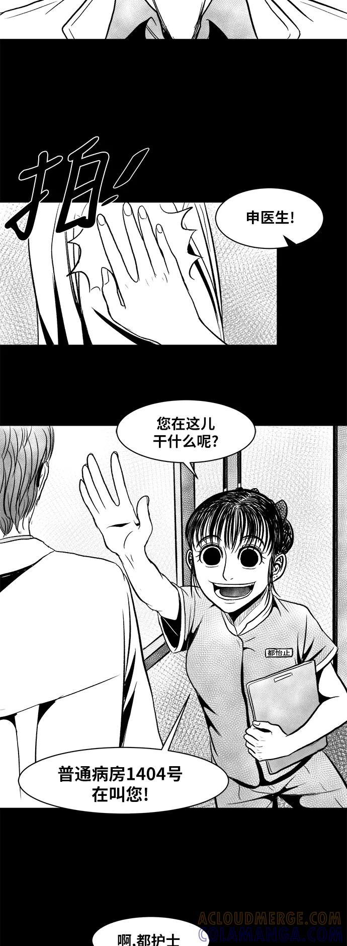 《掌心》第11话 第27页