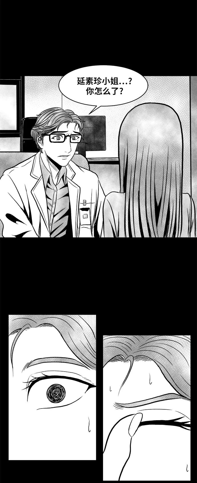 《掌心》第11话 第20页
