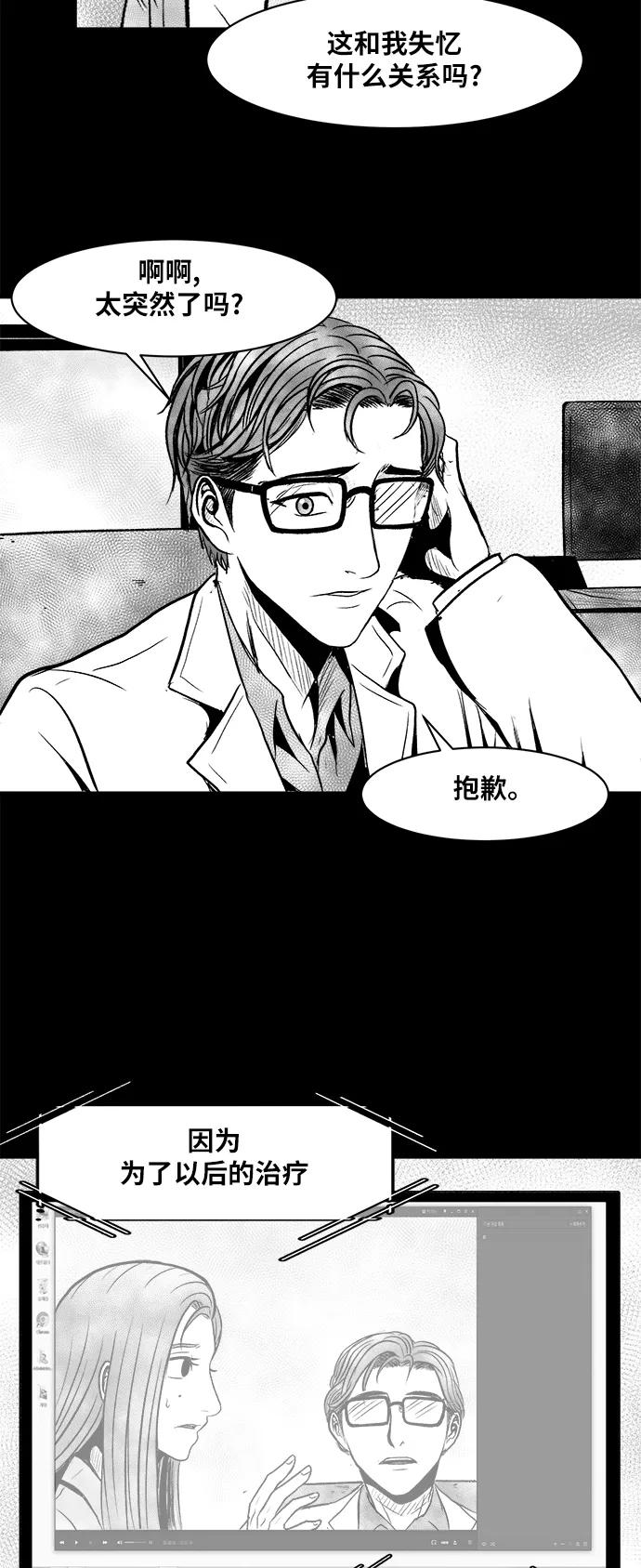 《掌心》第11话 第22页