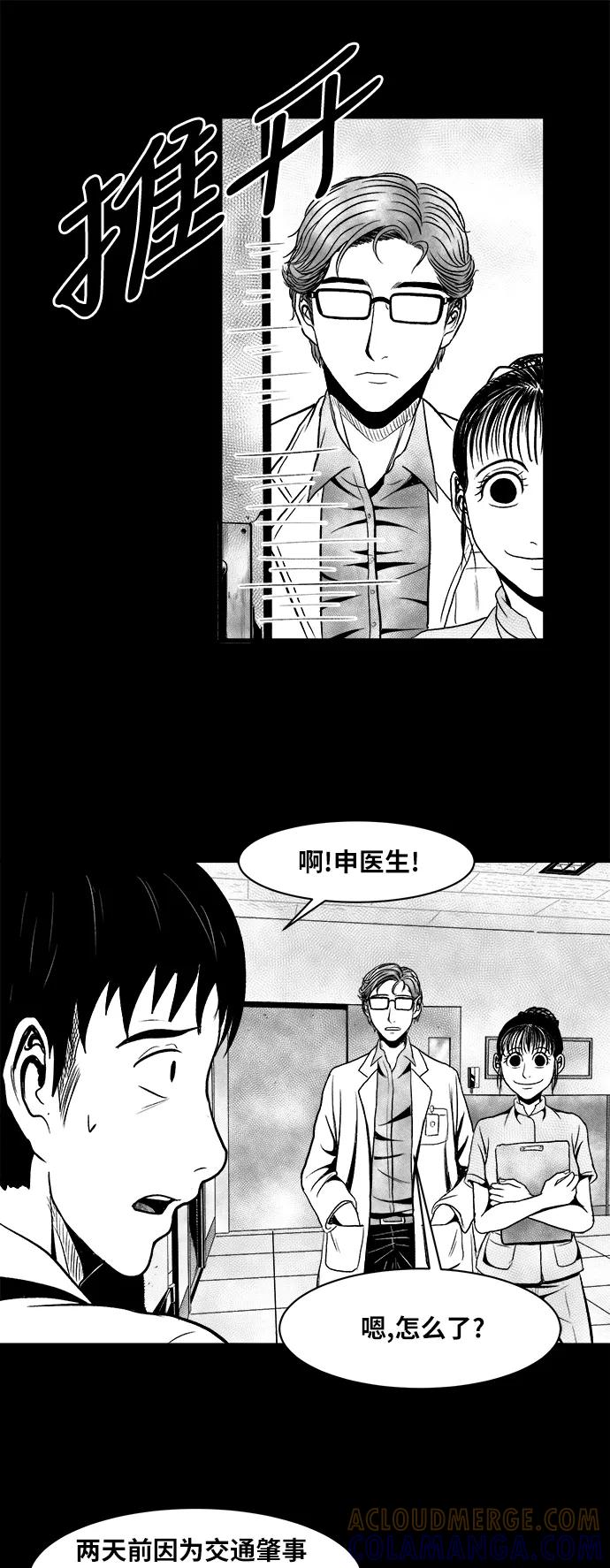 《掌心》第11话 第31页
