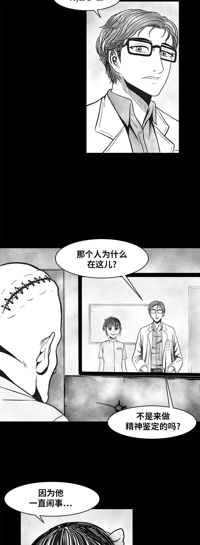 《掌心》第11话 第28页