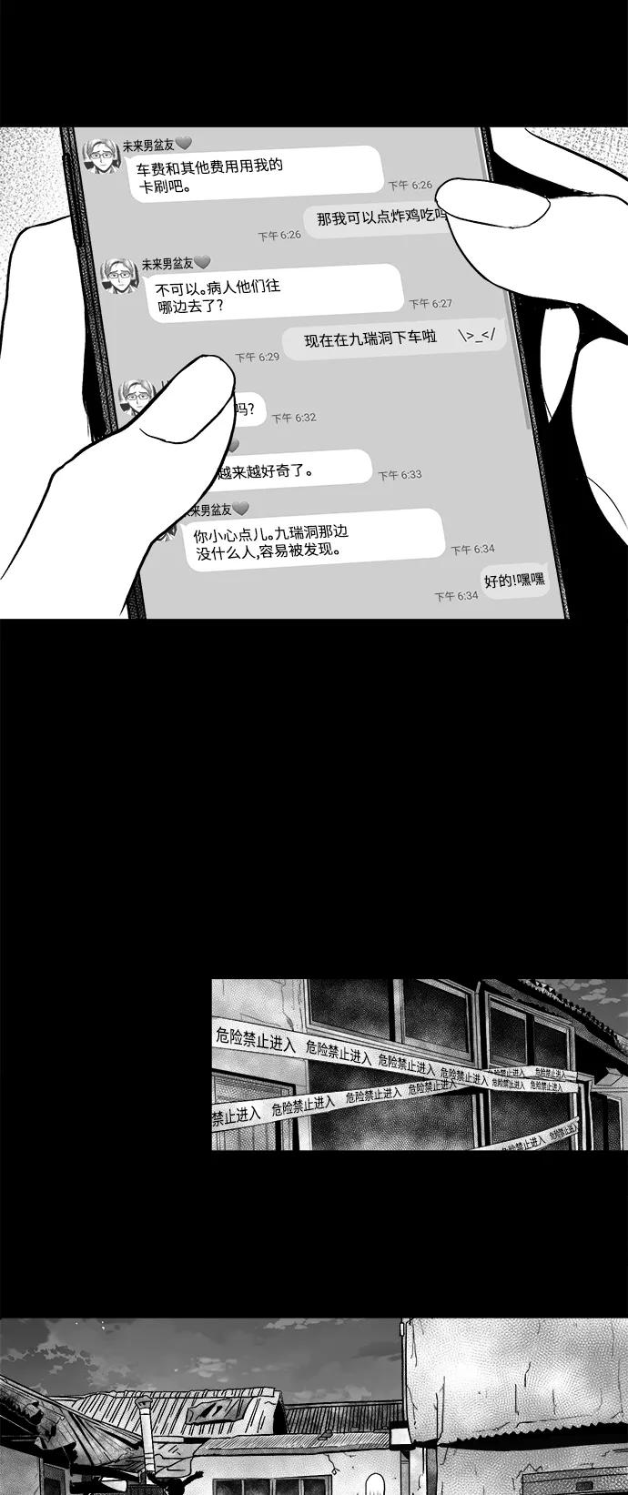 《掌心》第12话 第26页