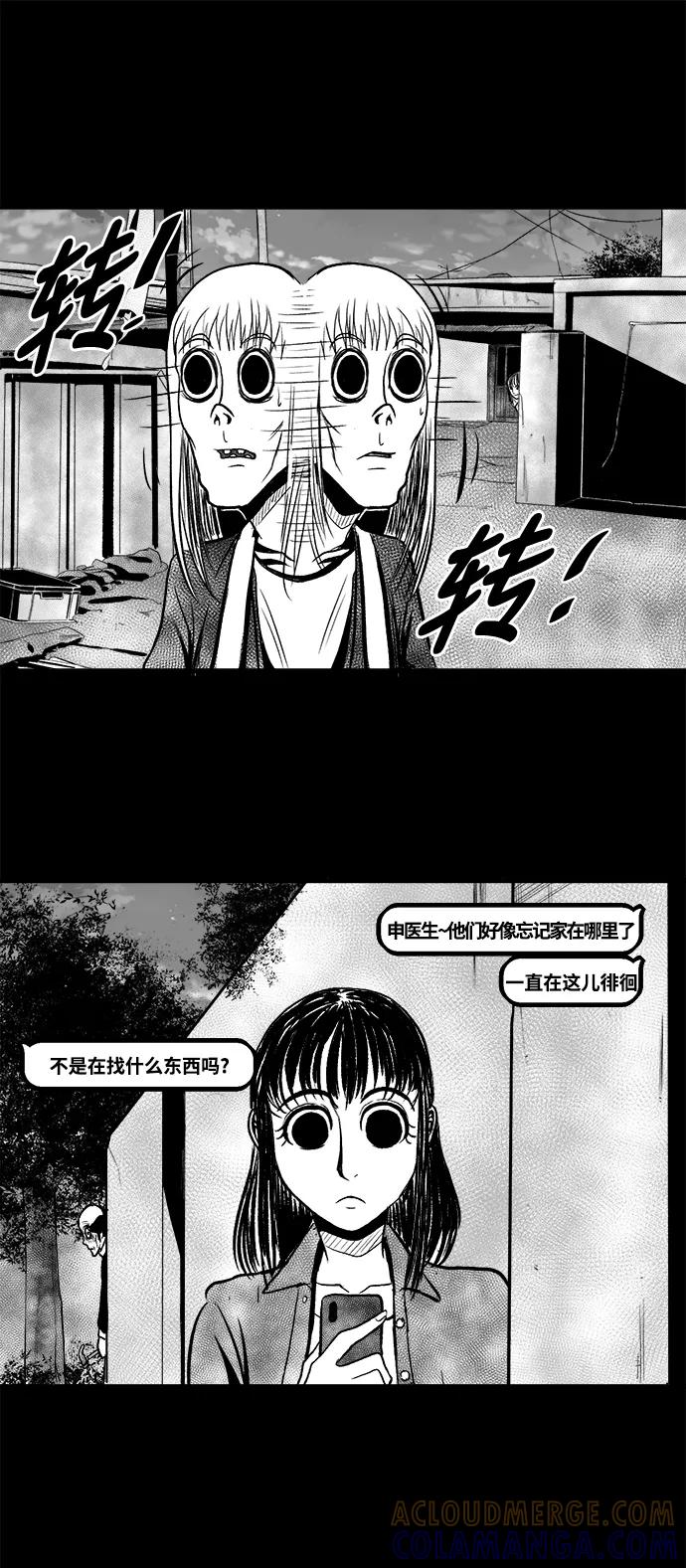 《掌心》第12话 第29页