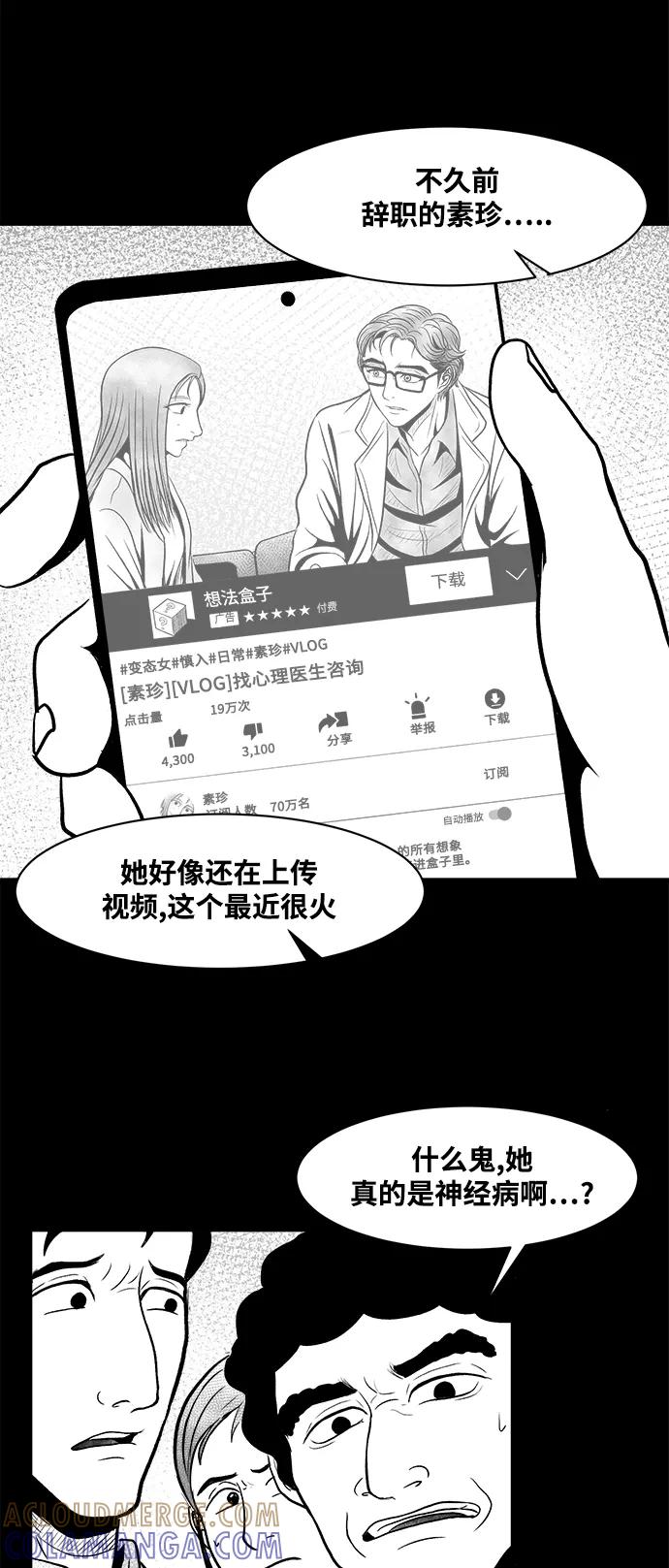 《掌心》第12话 第3页