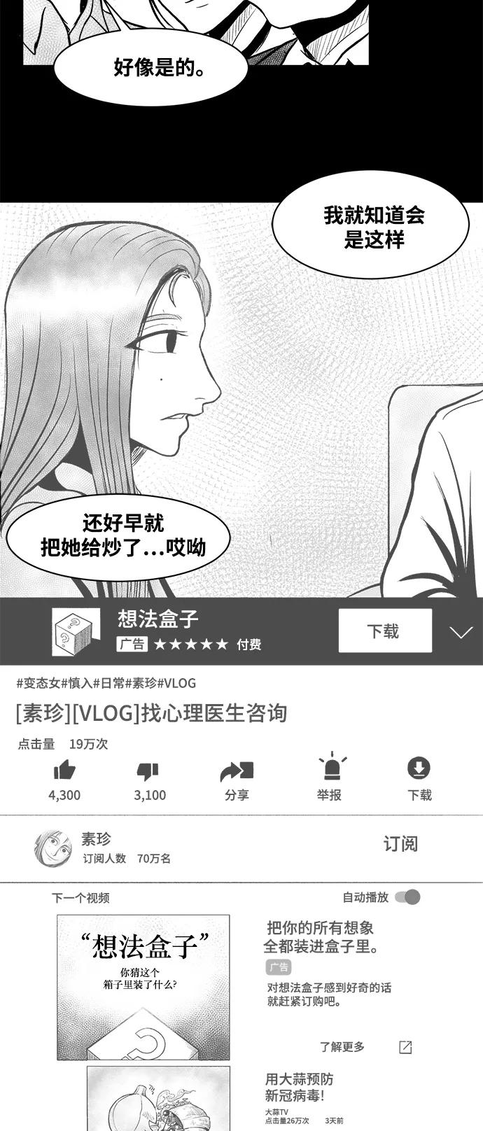 《掌心》第12话 第4页