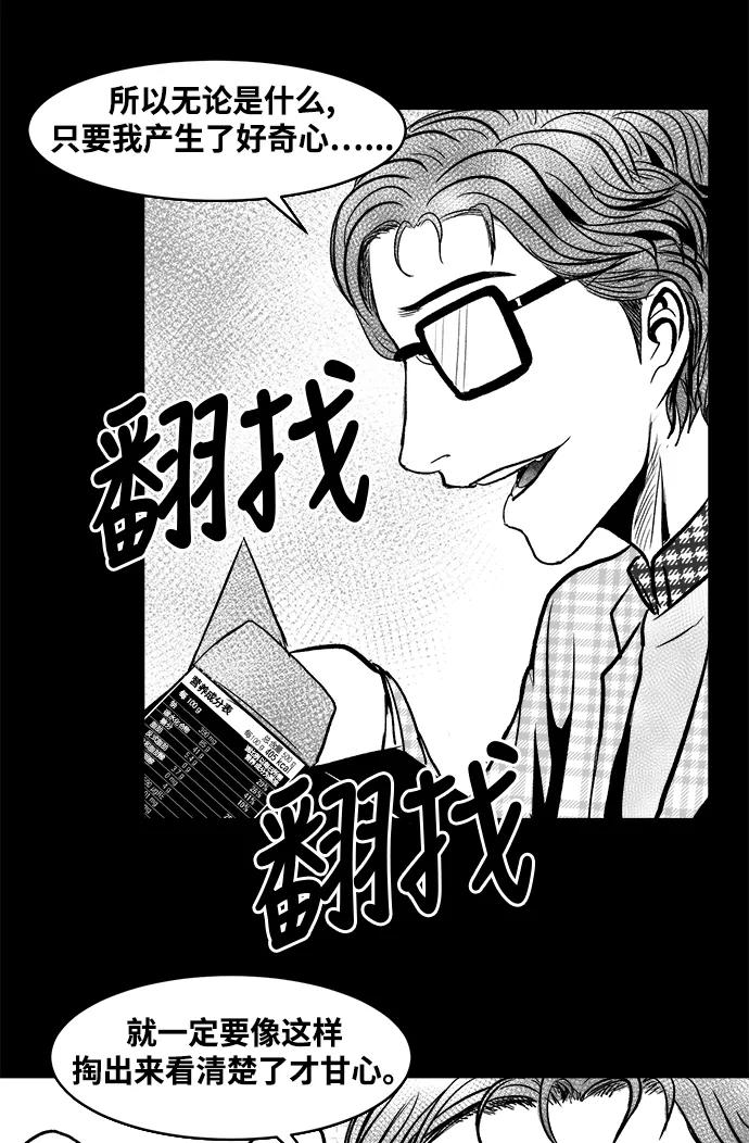 《掌心》第13话 第38页