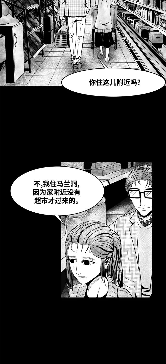 《掌心》第13话 第29页