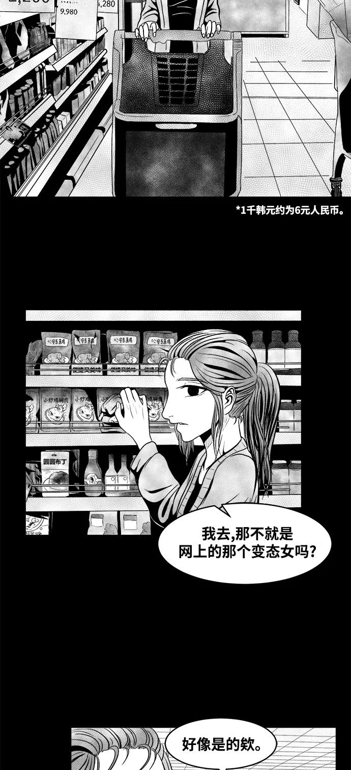 《掌心》第13话 第24页