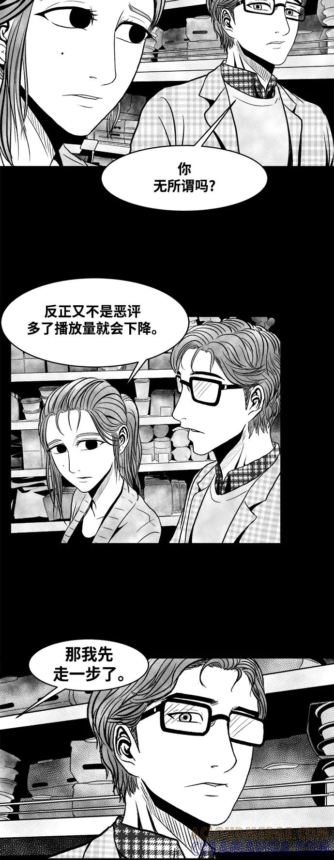 《掌心》第13话 第31页
