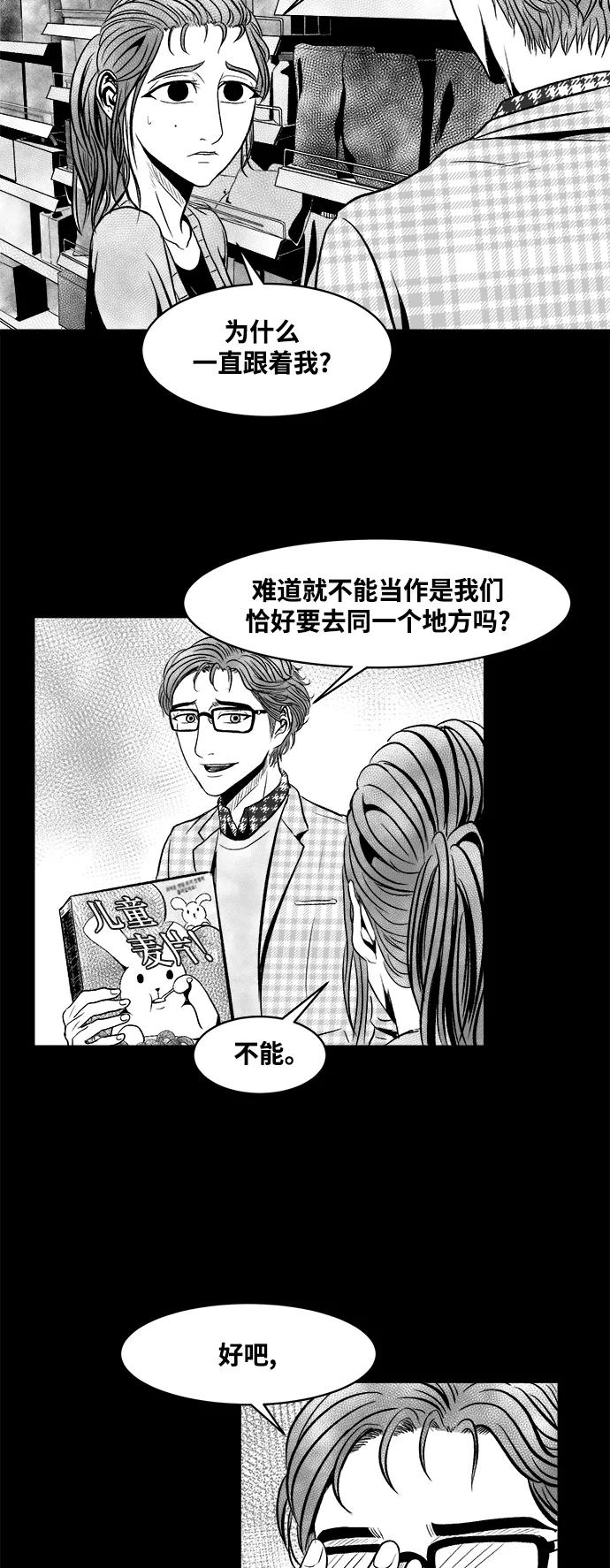 《掌心》第13话 第33页