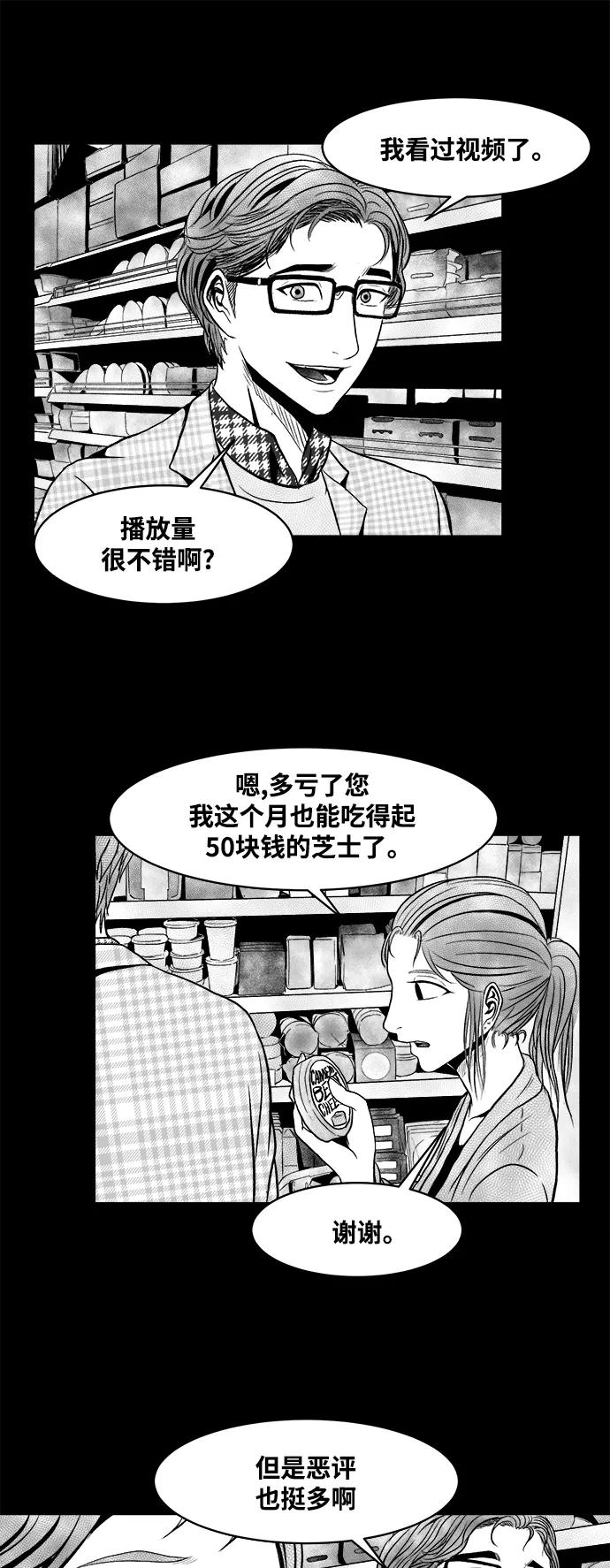 《掌心》第13话 第30页