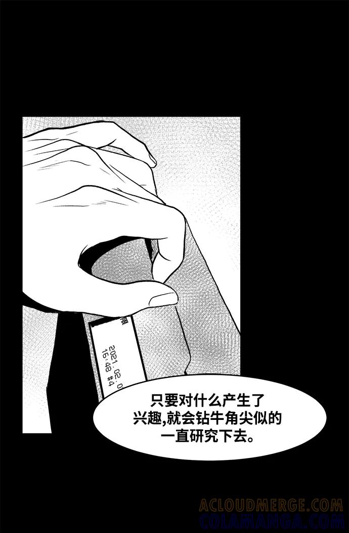 《掌心》第13话 第37页