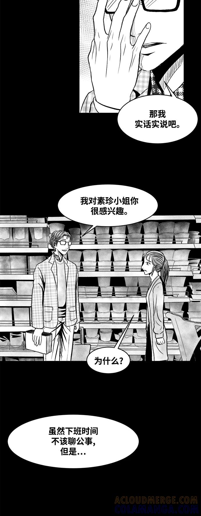 《掌心》第13话 第34页