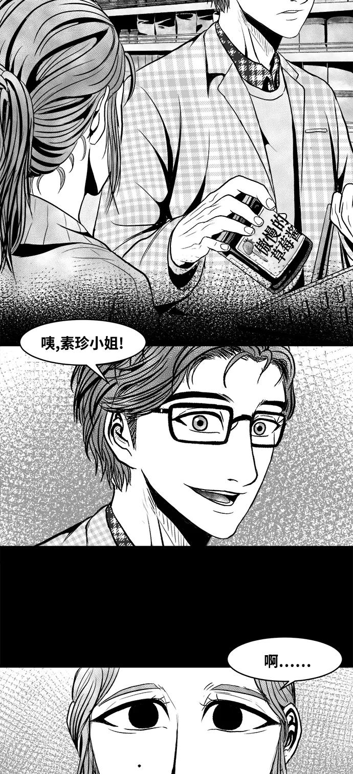 《掌心》第13话 第27页