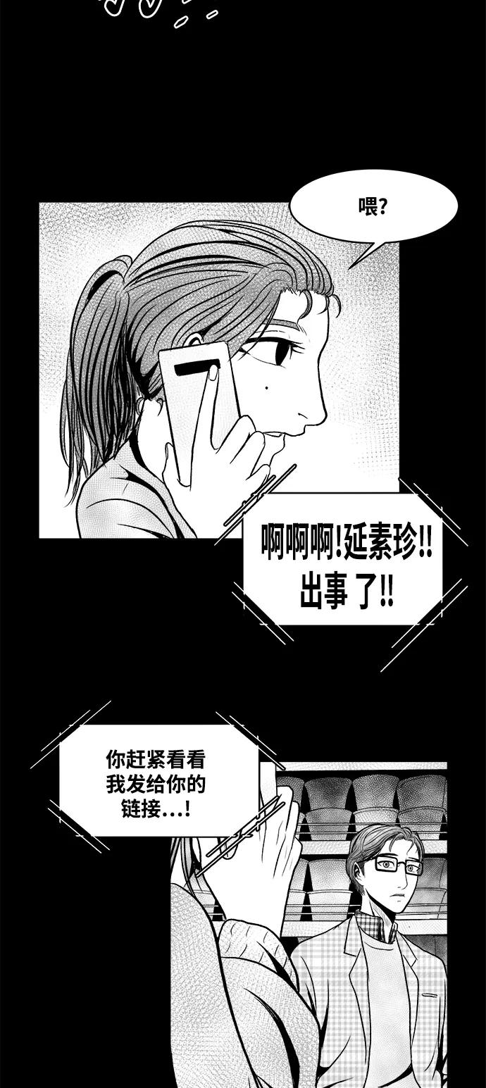 《掌心》第13话 第45页