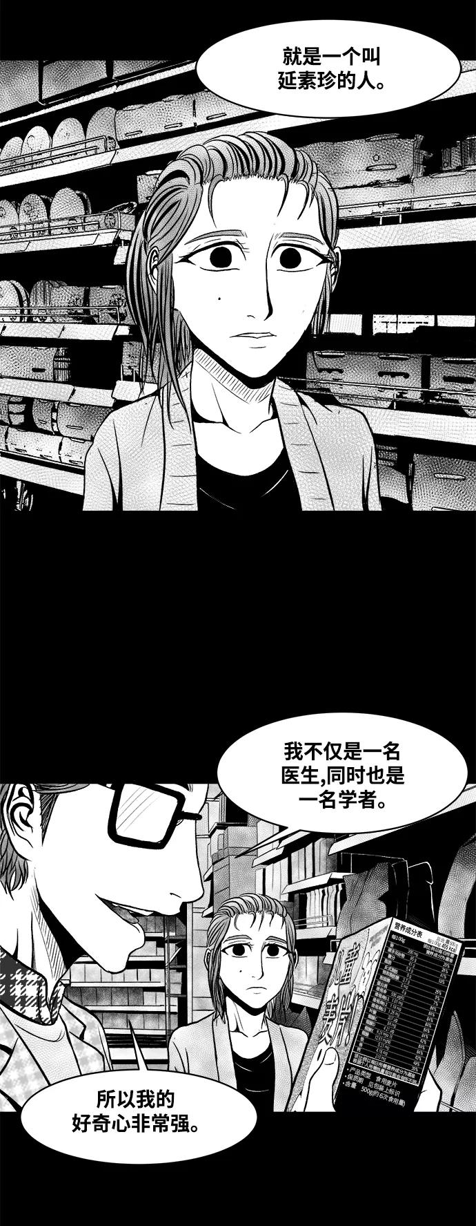 《掌心》第13话 第36页
